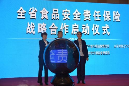 辽宁省市场监督管理局与太平财险辽宁分公司协同召开全省食品安全责任保险工作推进会议