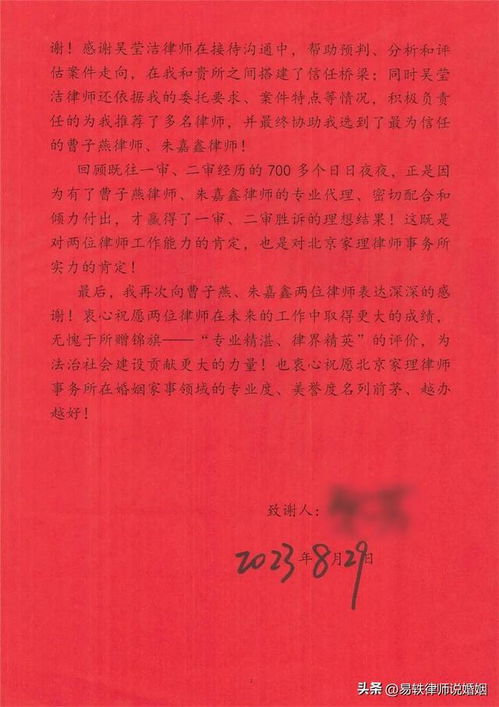 助女方成功离婚并多分财产,家理律师喜获锦旗和感谢信