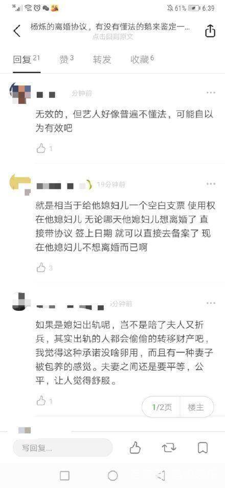 杨烁自曝已拟好离婚协议,名下财产都给老婆 遭律师打脸协议无效