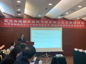 经纶游植龙律师在北京参加婚姻家庭编立法完善研讨会并发言