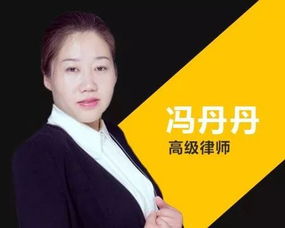 高级律师冯丹丹线上答疑,有婚姻财产 人身损害赔偿问题快去提问