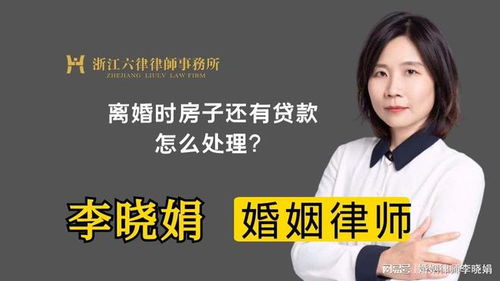 杭州离婚找律师 离婚时房产应如何处理