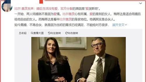 比尔盖茨离婚之谜,和他与 女员工 的地下情史