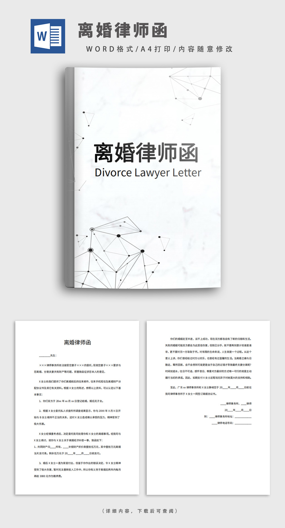 婚姻离婚律师函协议范本模板