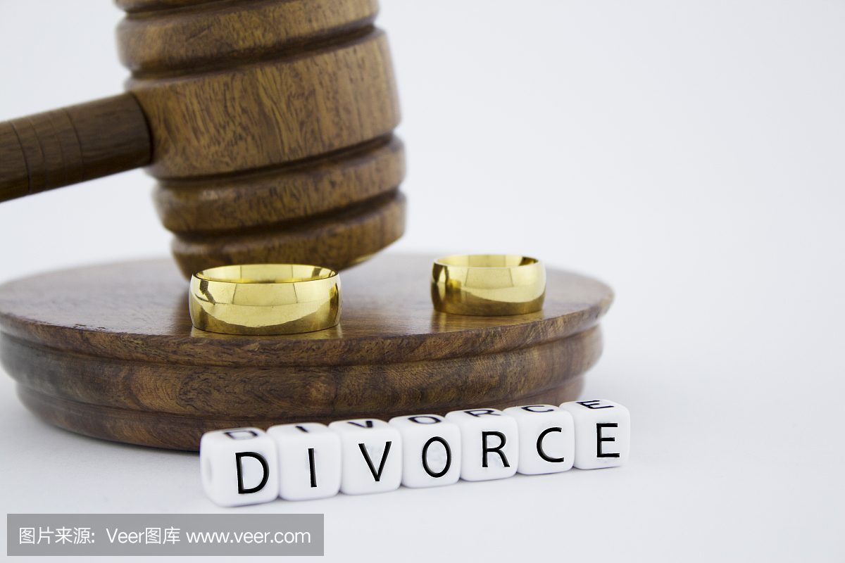 离婚和正义