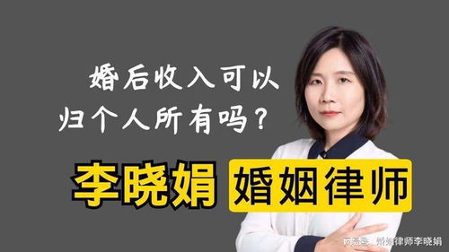 婚姻财产纠纷律师 婚后收入可以约定归个人所有吗