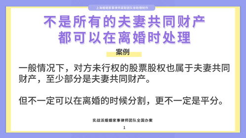 上海离婚律师梁聪 不是所有的夫妻共同财产,都可以在离婚时处理