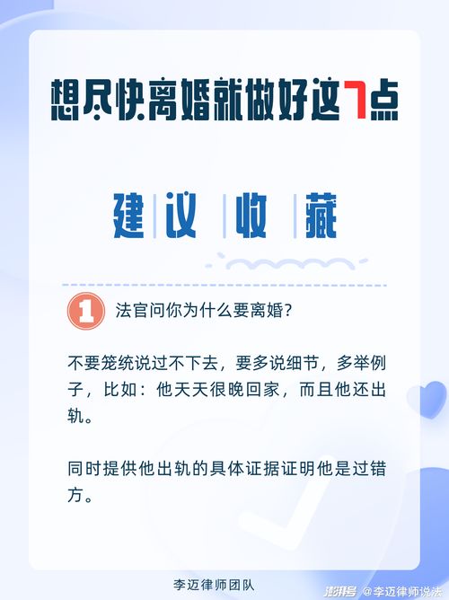 婚姻律师提醒,想要尽快离婚,就做好这7点