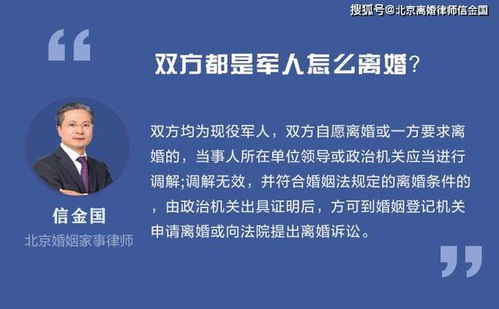 双方都是军人怎么离婚