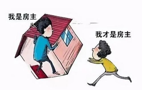 以典说法 借别人姓名买房,所有权属于谁
