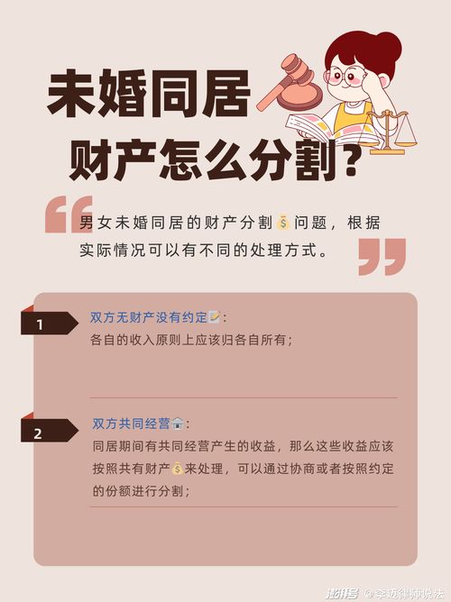 未婚同居财产怎么分