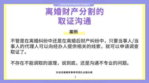 上海婚姻家事律师梁聪律师团队原创 离婚财产分割的取证沟通