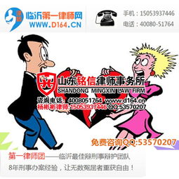 山东临沂离婚律师 山东铭信 离婚财产分割律师