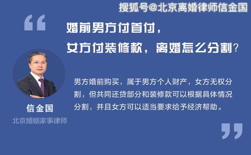 婚前男方付首付、女方付装修款，离婚时如何分割？婚姻财产律师解析