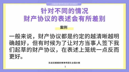 上海离婚律师梁聪 婚姻财产协议需因情况制宜